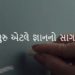 iGujju આપ સૌ ને પાઠવે છે ગુરુ પૂર્ણિમાની હાર્દિક શુભકામનાઓ !!