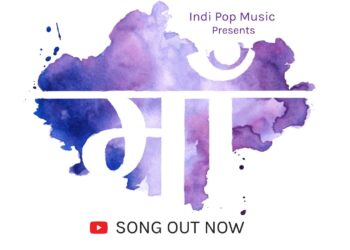 મધર્સ ડે ઉપર રજૂ થનારું ગીત ‘માં’  દરેક માતાને સમર્પિત