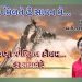 શિવ મિલતે હૈ સાવન મે – ભાગ 1
