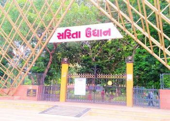 સરિતા ઉધ્યાન