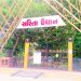 સરિતા ઉધ્યાન