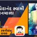 શ્રી ચિદાનંદ સ્વામી પ્રવચનમાળા – ૧૦ 