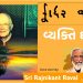 વ્યક્તિ ઘડતર – ભાગ ૧
