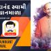 શ્રી ચિદાનંદ સ્વામી પ્રવચનમાળા – ૧ 