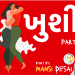 ખુશીવ ( Part 1 ) ~ Mansi Desai