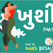 ખુશીવ ( Part 2 ) ~ Mansi Desai