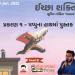 ઈચ્છા શક્તિ નવલકથા પ્રકરણ ૧ – પપ્પુના હાથમાં પુસ્તક