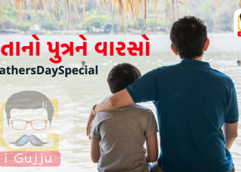 પિતાનો પુત્રને વારસો