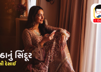 નિષ્ઠાનું  સિંદૂર  | ભાગ 1
