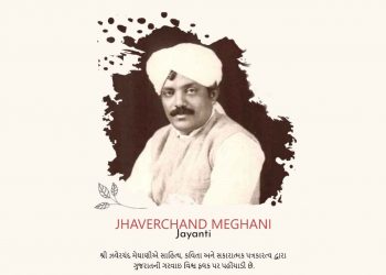 રાષ્ટ્રીય શાયર ઝવેરચંદ મેઘાણી